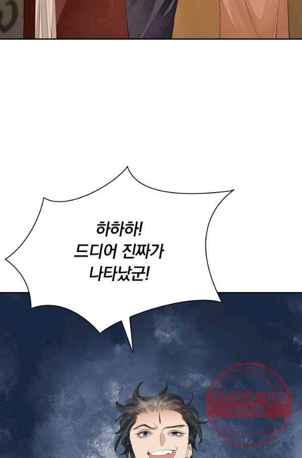 주심의 죄 88화 9