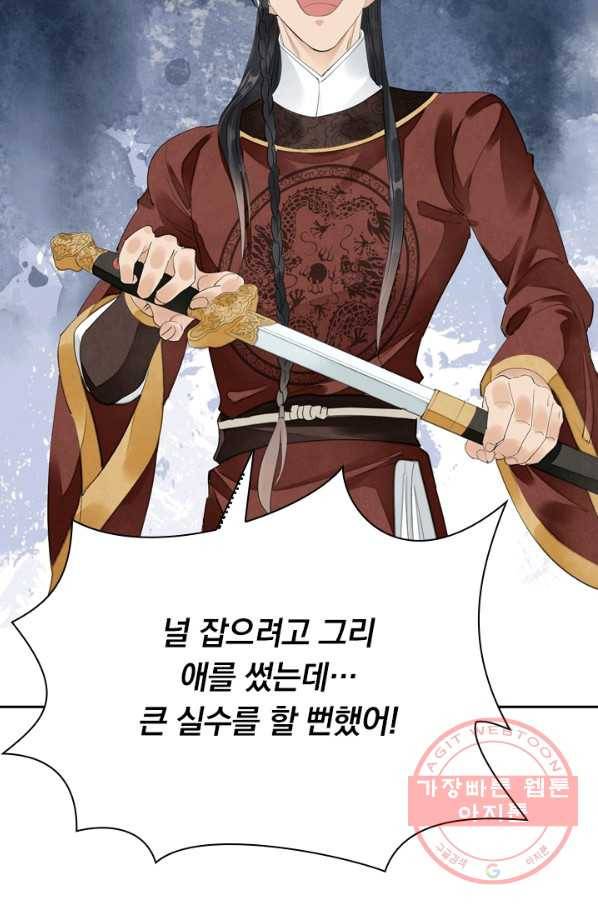 주심의 죄 88화 10