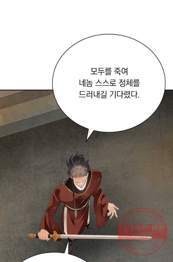 주심의 죄 88화 11