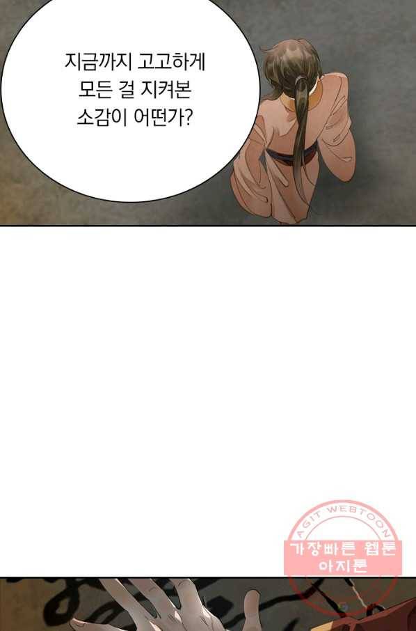 주심의 죄 88화 12