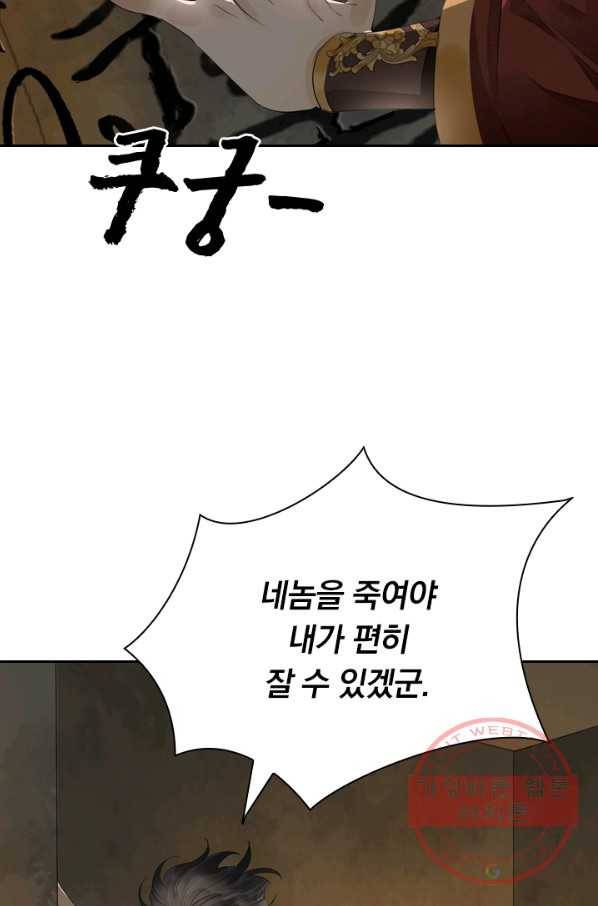 주심의 죄 88화 13