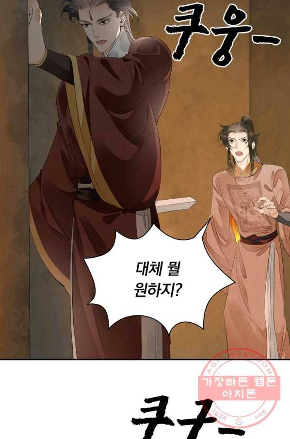 주심의 죄 88화 14