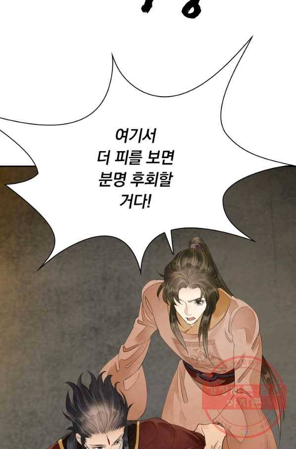 주심의 죄 88화 15