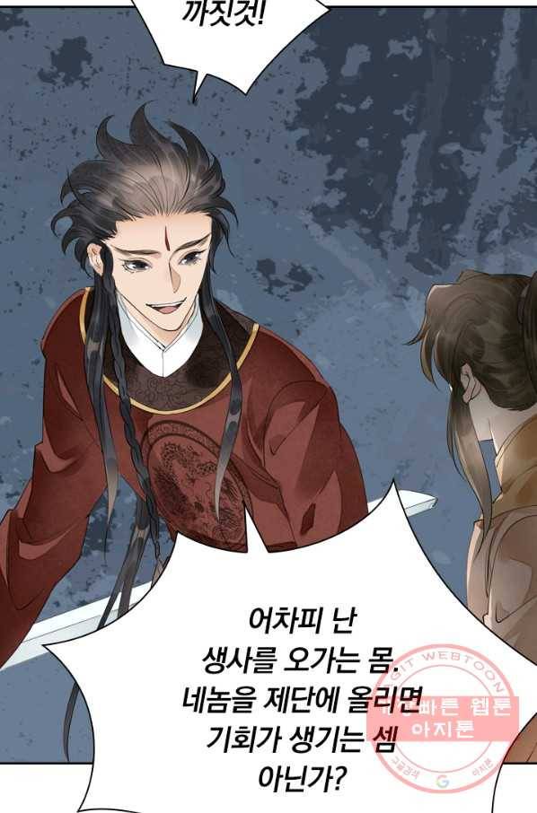 주심의 죄 88화 17
