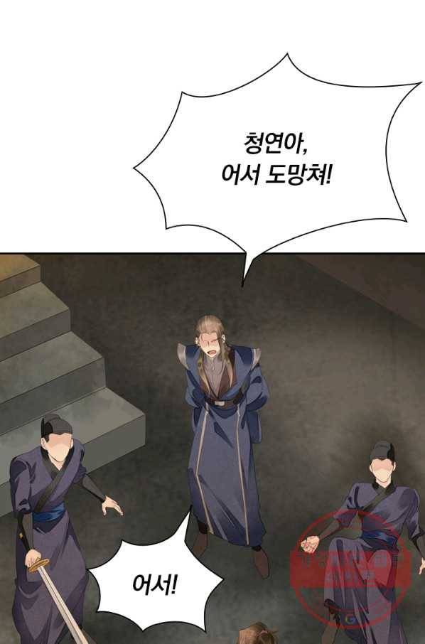 주심의 죄 88화 24