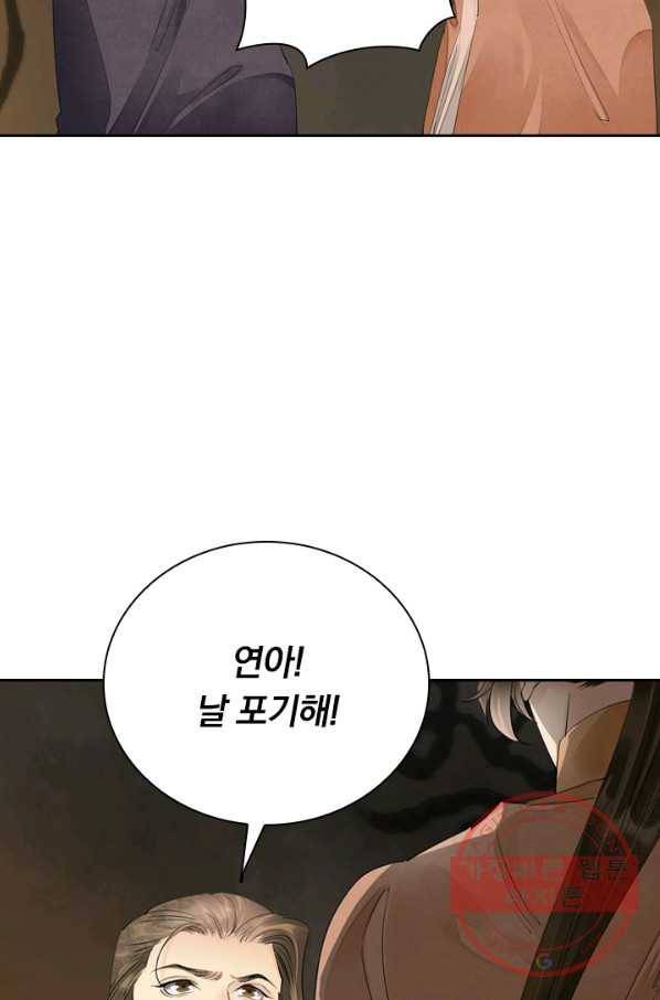 주심의 죄 88화 30