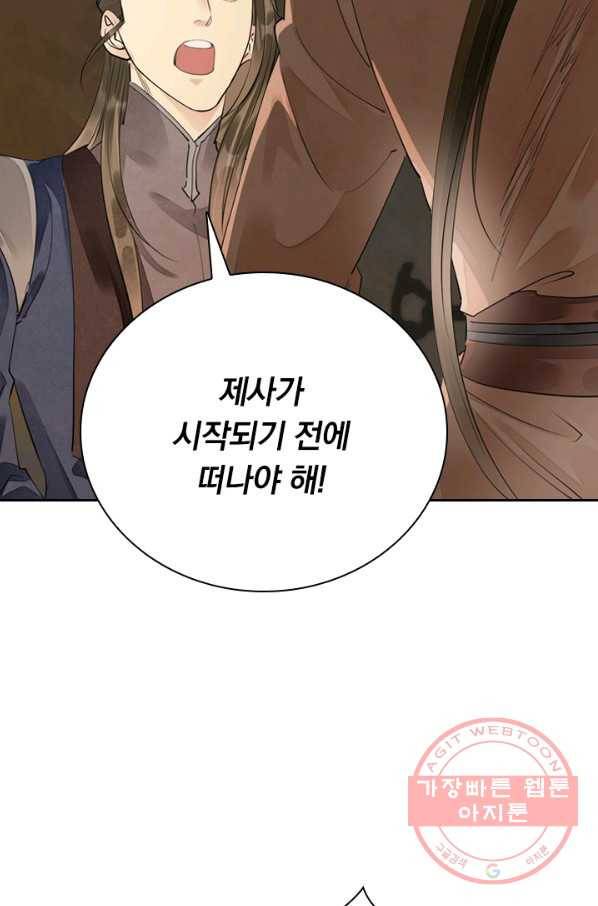 주심의 죄 88화 31