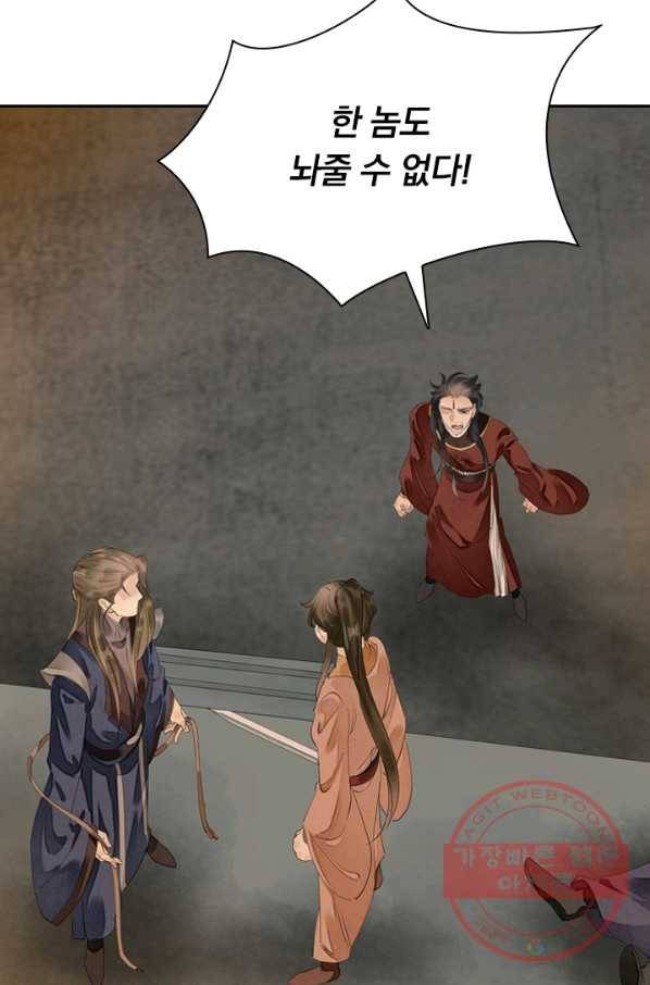 주심의 죄 88화 32
