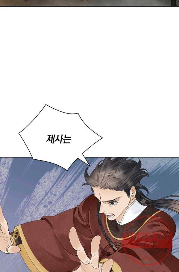 주심의 죄 88화 33