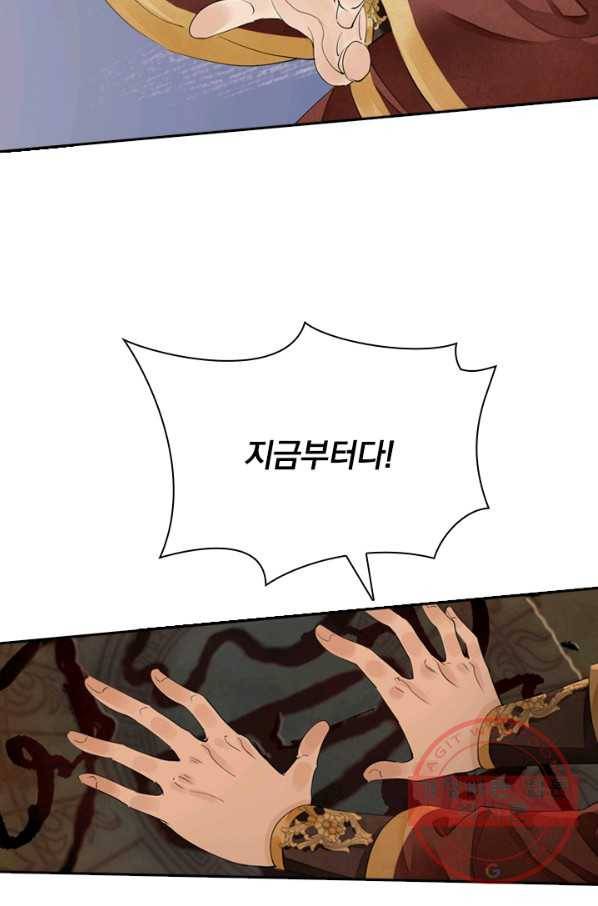 주심의 죄 88화 34