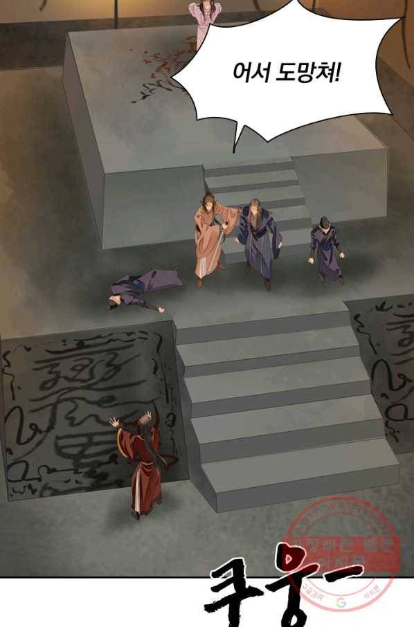 주심의 죄 88화 36
