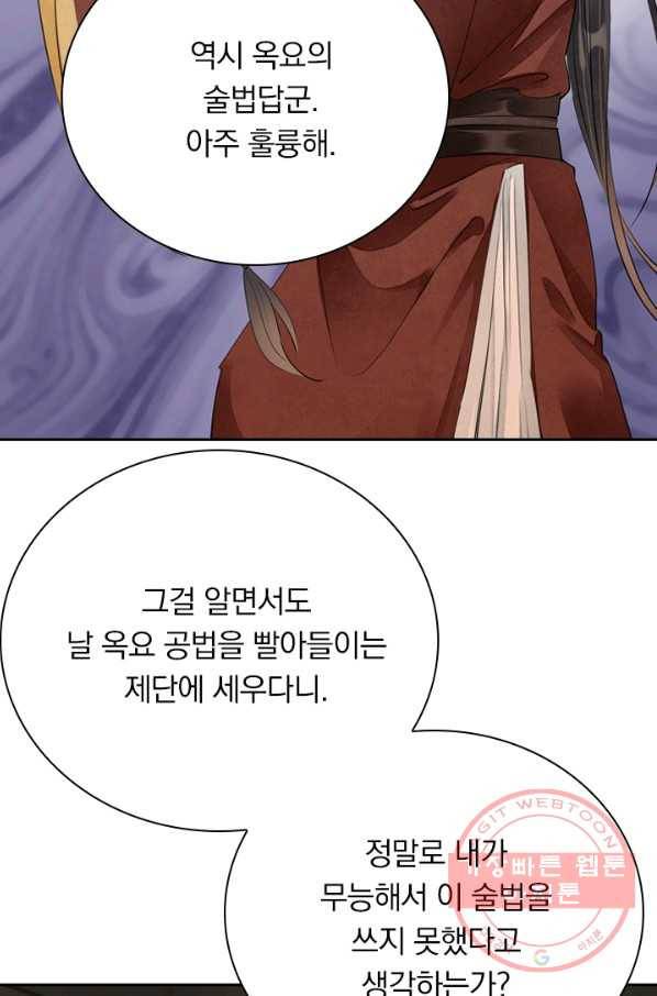 주심의 죄 88화 38