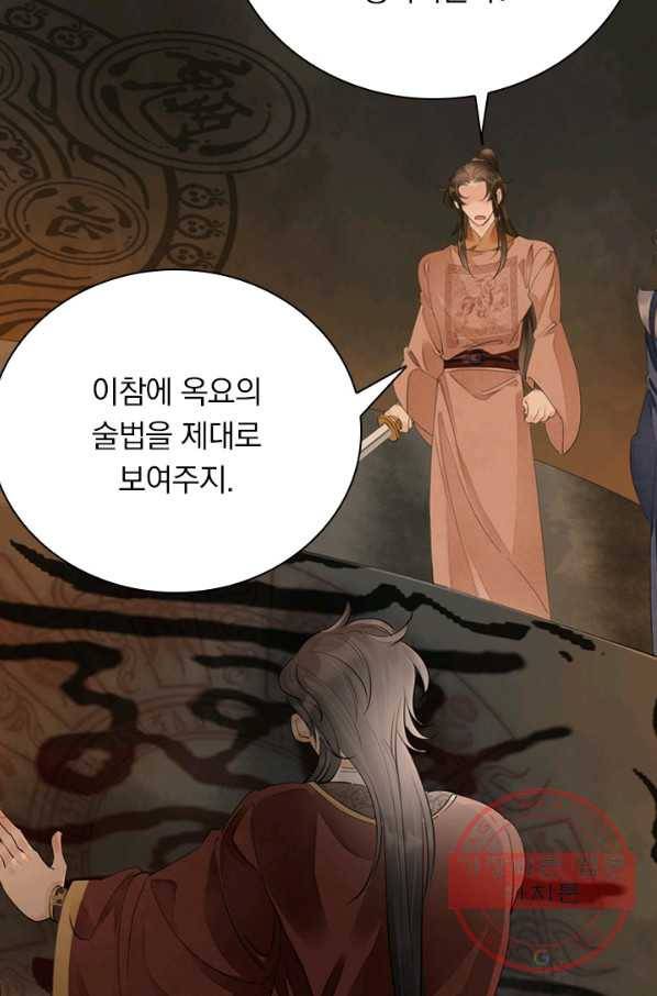 주심의 죄 88화 39