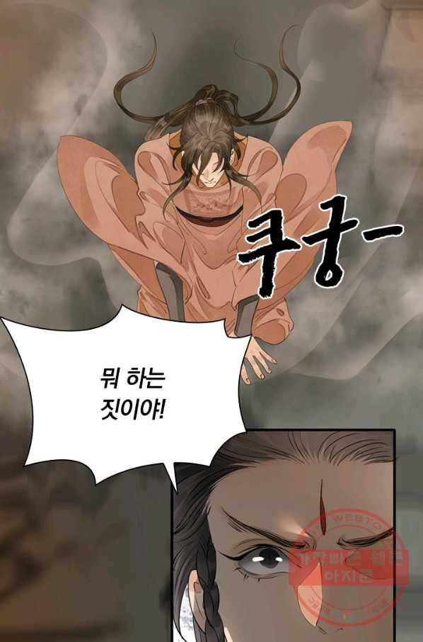주심의 죄 88화 41