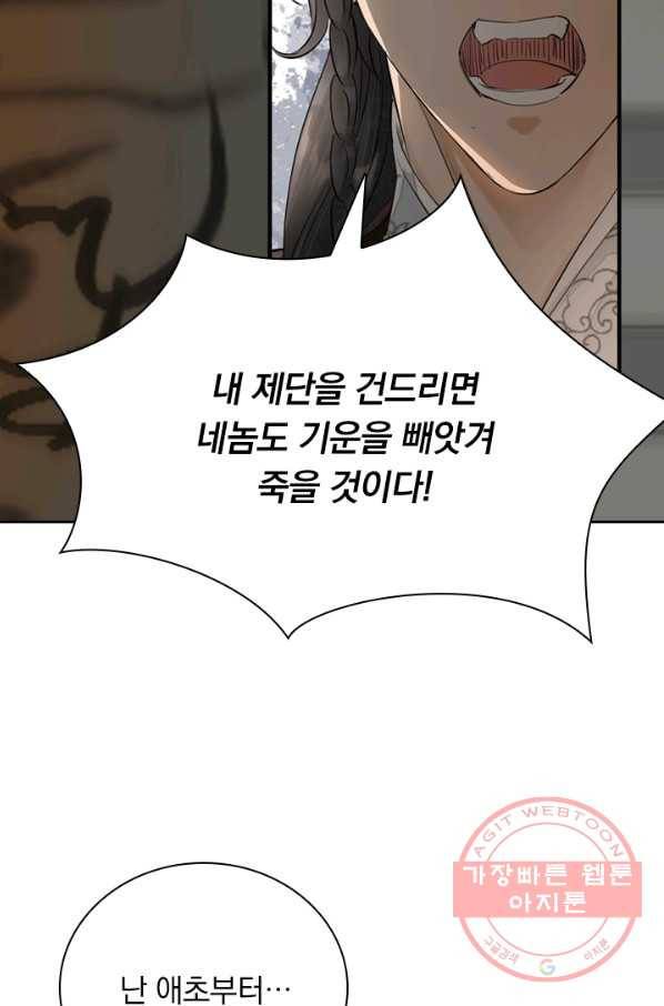 주심의 죄 88화 42