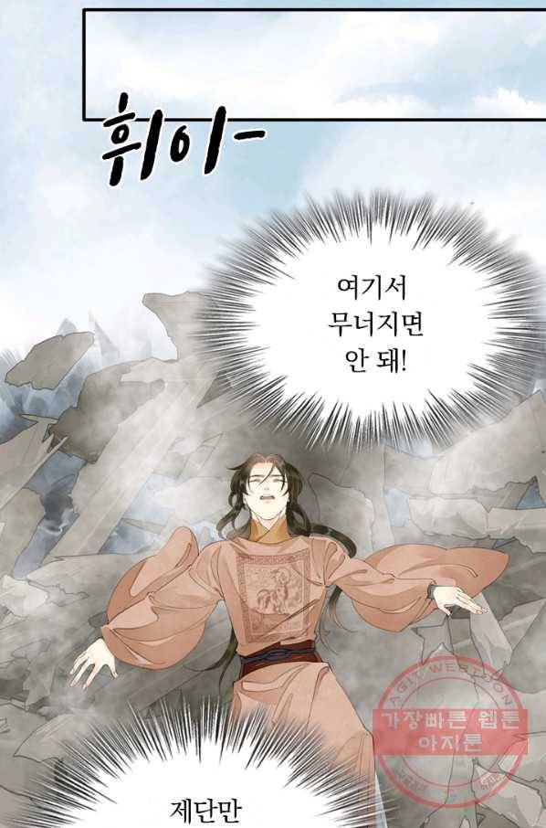 주심의 죄 88화 46