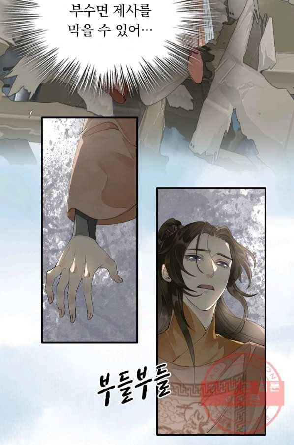 주심의 죄 88화 47