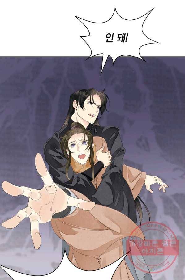 주심의 죄 88화 56