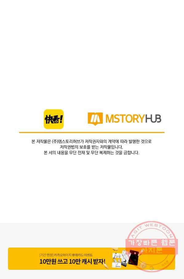 주심의 죄 88화 58
