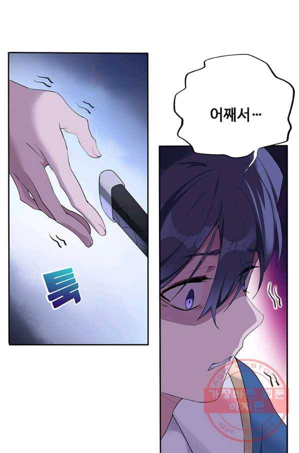 황후마마가 이상해 46화 2
