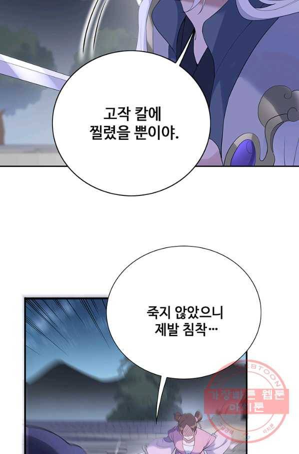 황후마마가 이상해 46화 7