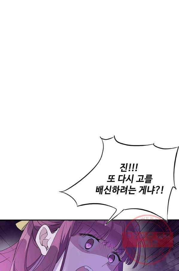 황후마마가 이상해 46화 10