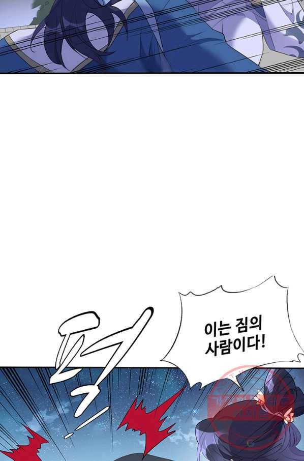 황후마마가 이상해 46화 14