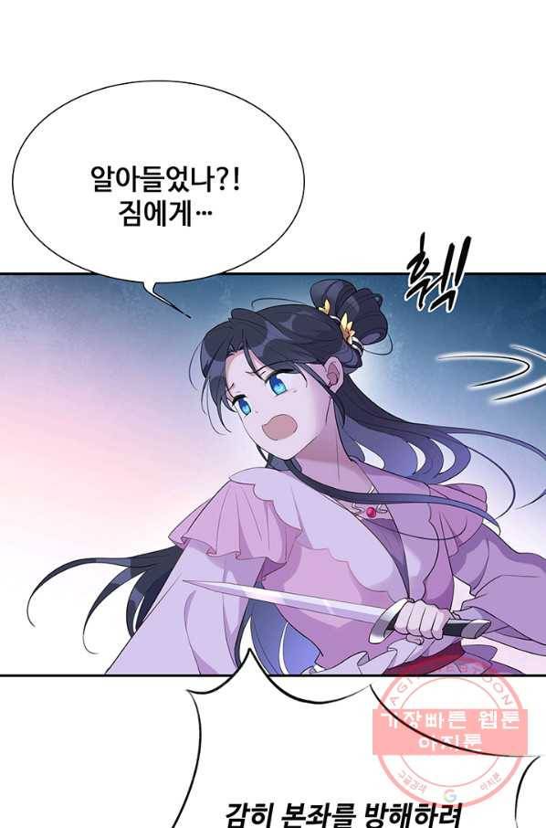 황후마마가 이상해 46화 19
