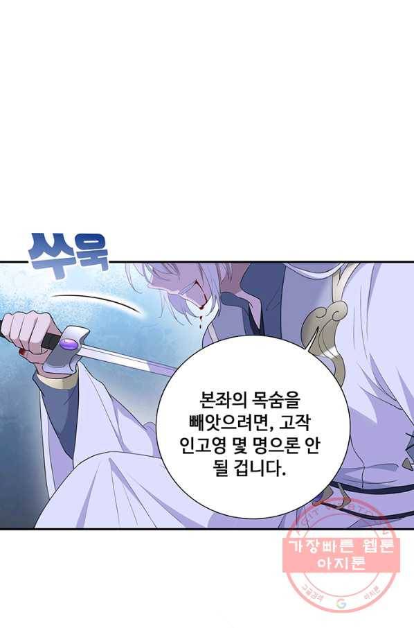 황후마마가 이상해 46화 29