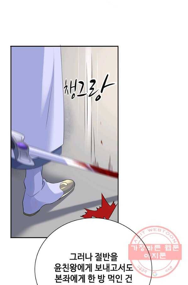 황후마마가 이상해 46화 30