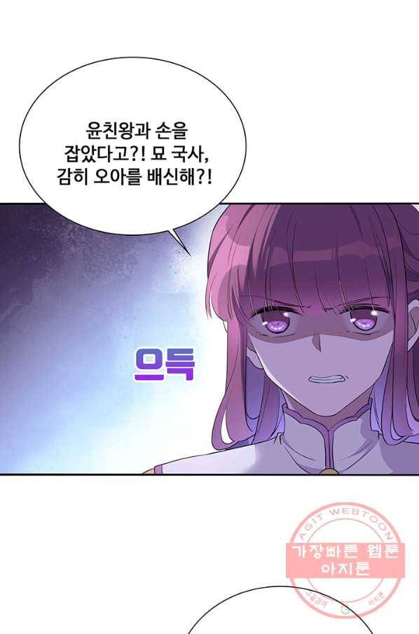 황후마마가 이상해 46화 33
