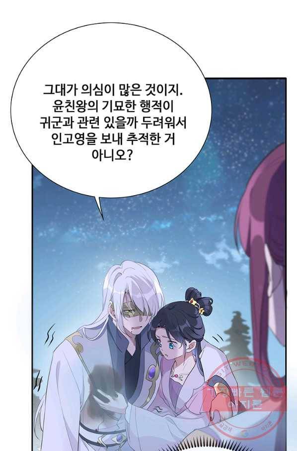황후마마가 이상해 46화 35