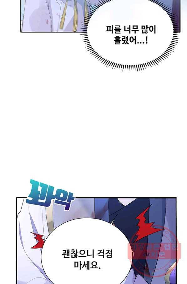 황후마마가 이상해 46화 36