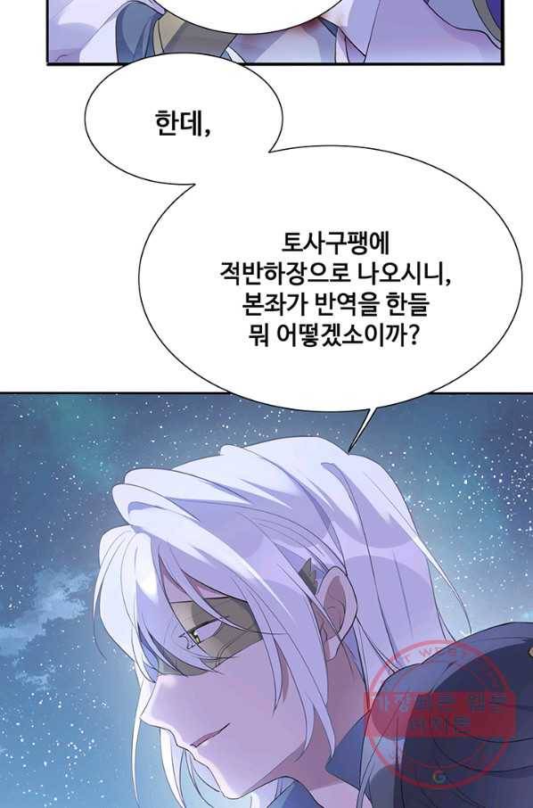 황후마마가 이상해 46화 37