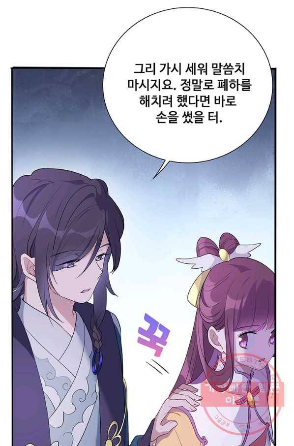 황후마마가 이상해 46화 40
