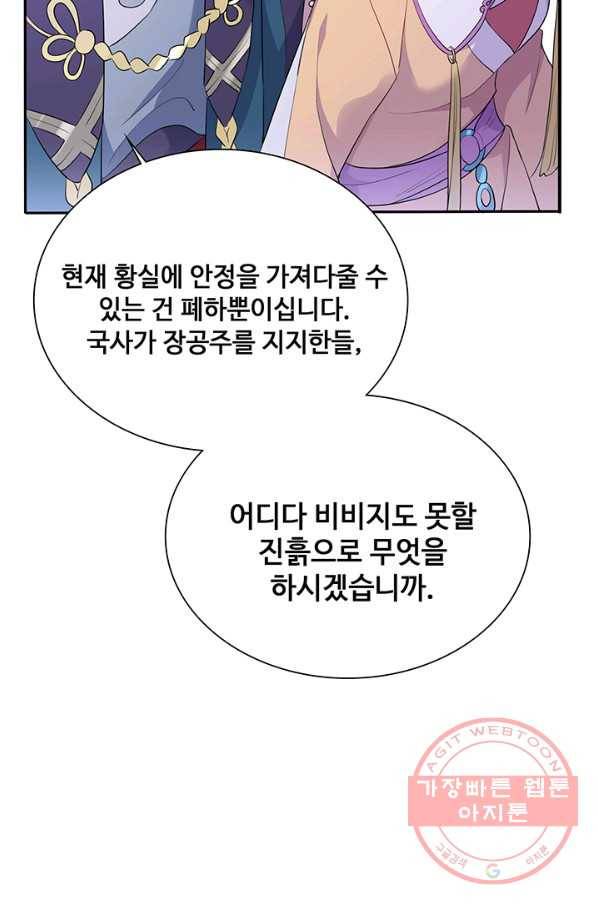 황후마마가 이상해 46화 41