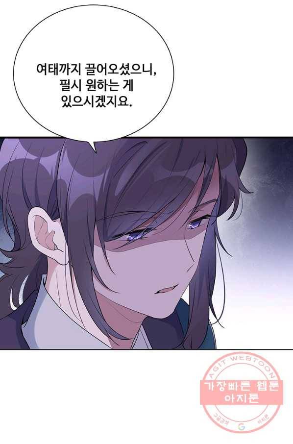 황후마마가 이상해 46화 42