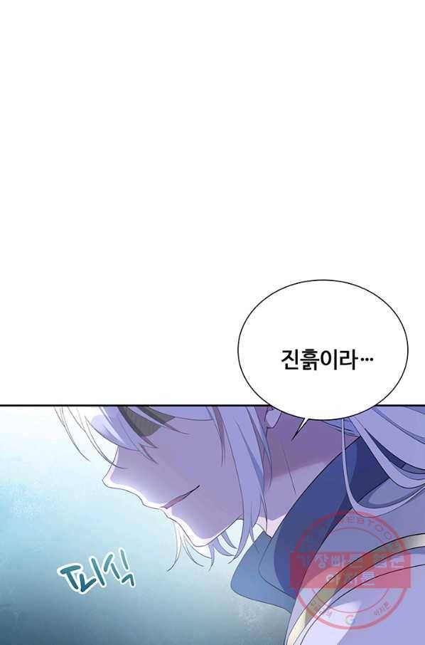 황후마마가 이상해 46화 43