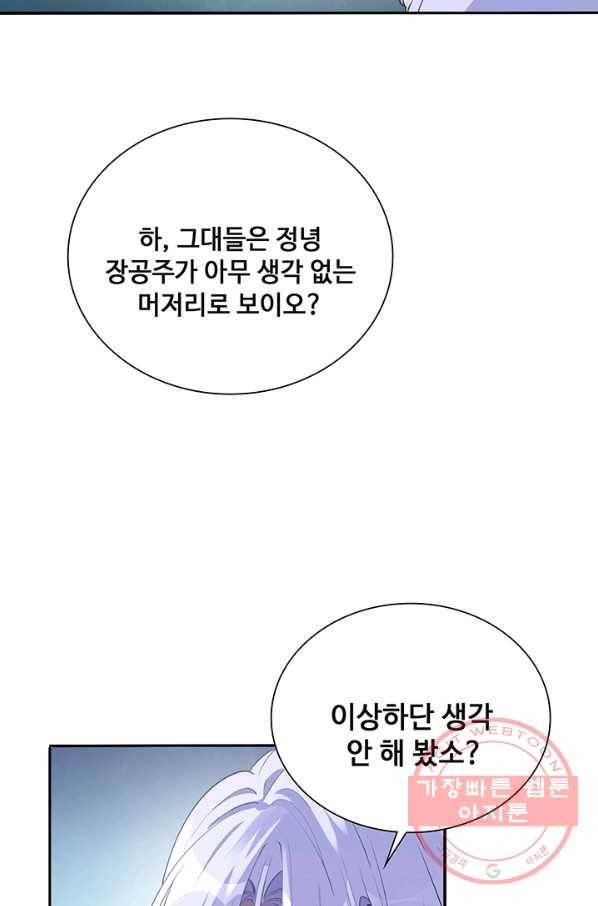 황후마마가 이상해 46화 44