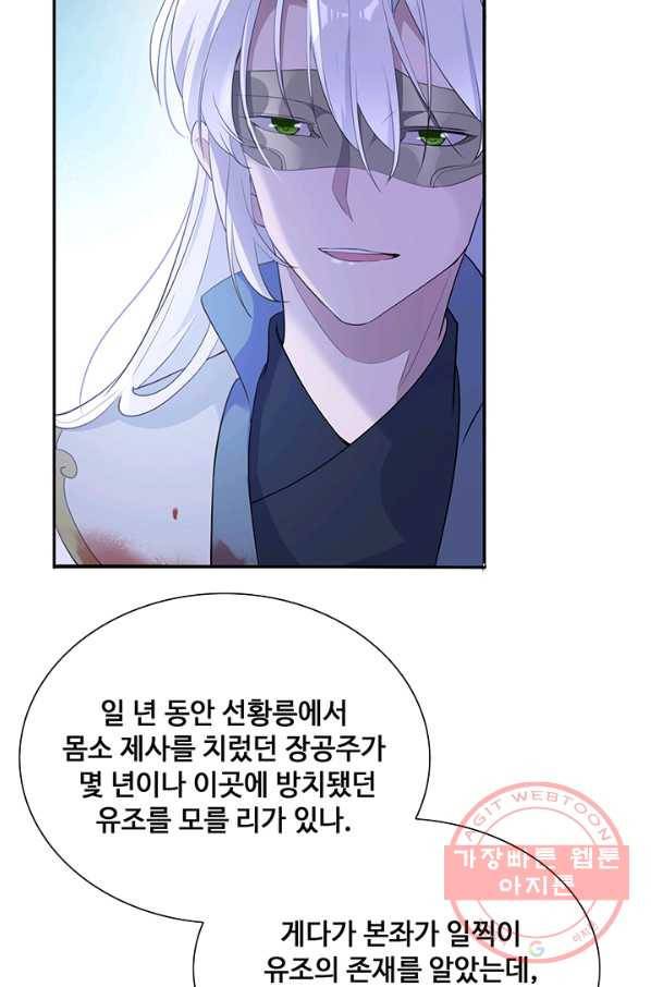 황후마마가 이상해 46화 45