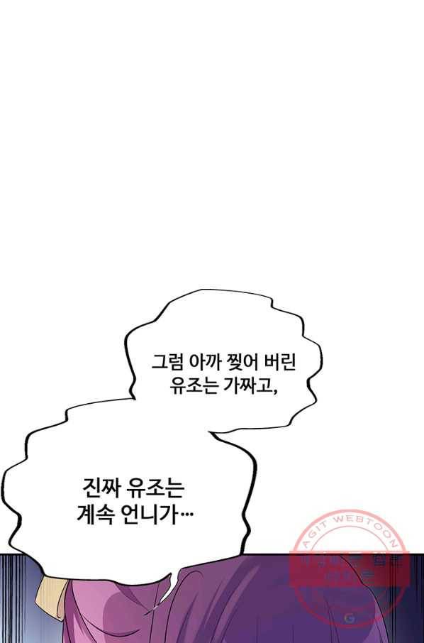 황후마마가 이상해 46화 47