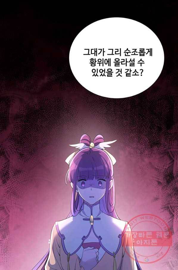 황후마마가 이상해 46화 50