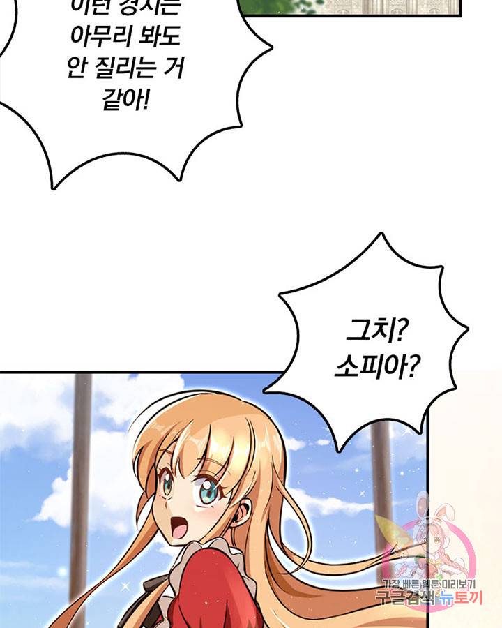 마녀를 지켜라 114화 4