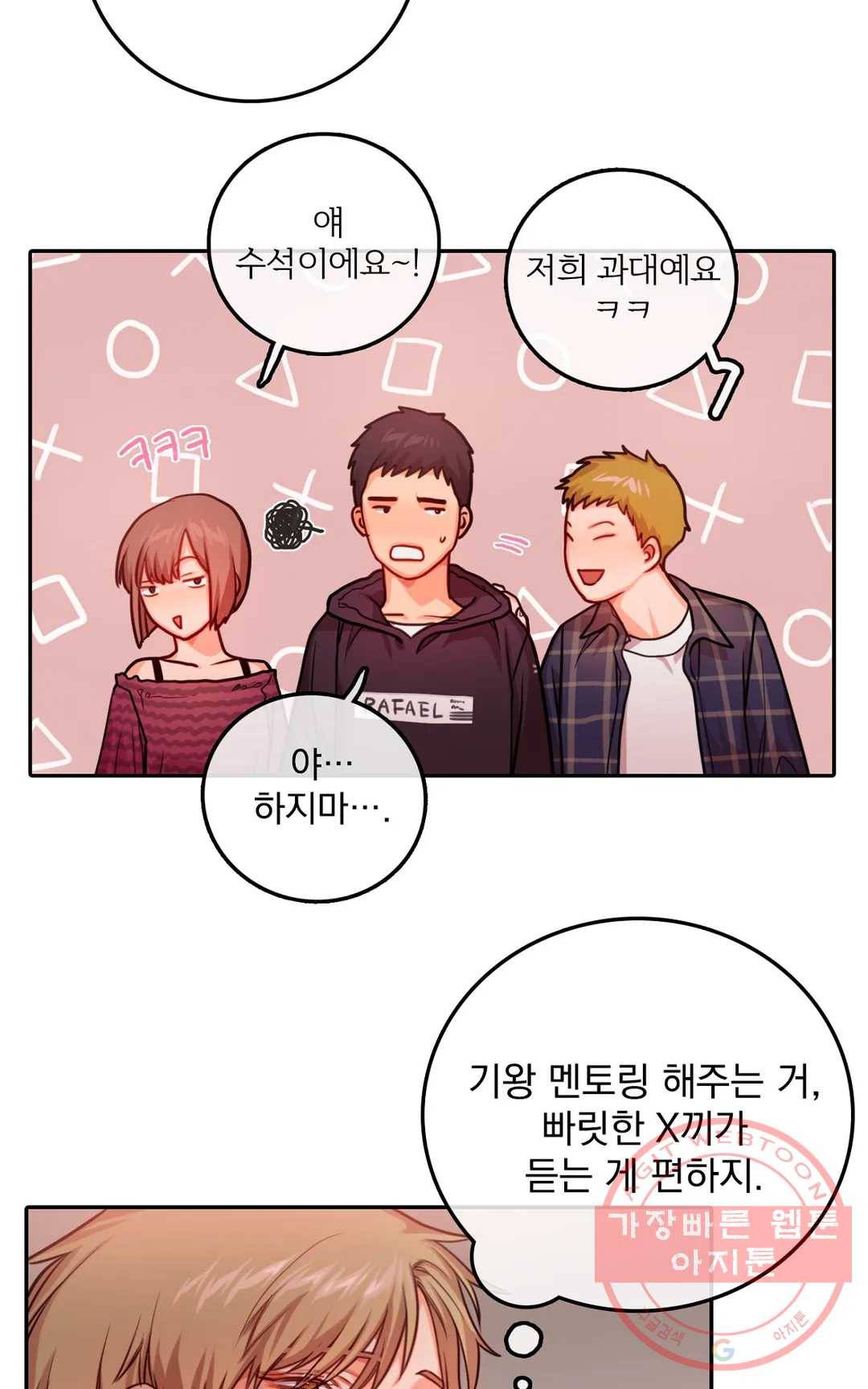 늪의 너에게 15화 8