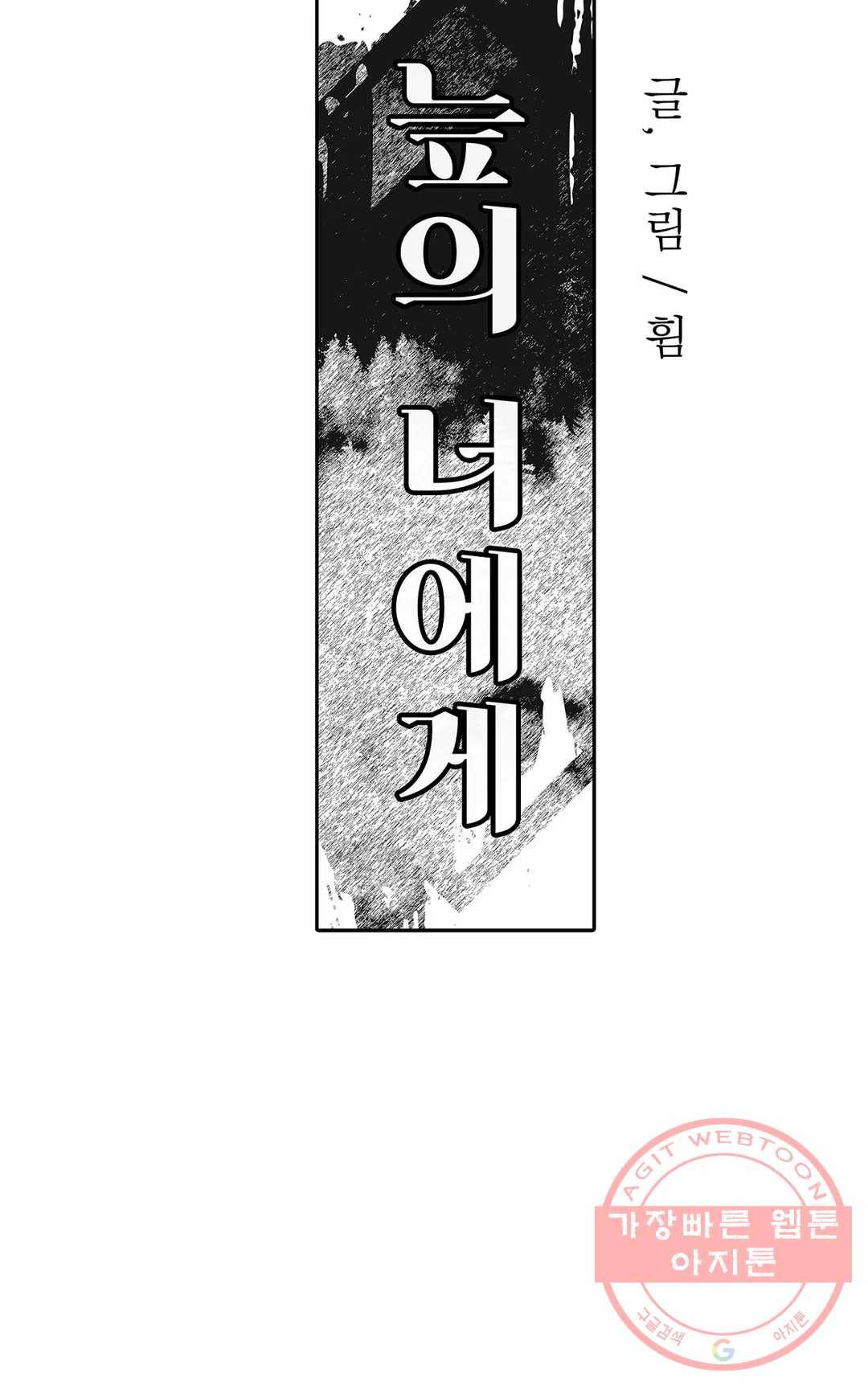 늪의 너에게 15화 10