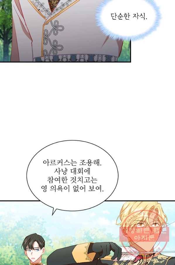 막내 황녀님 86화(시존2 완결) 8