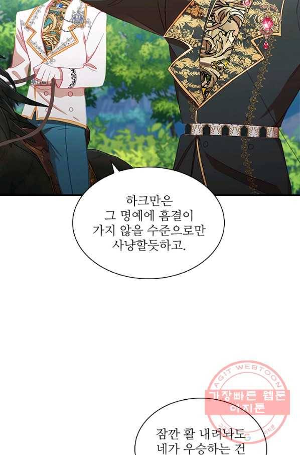 막내 황녀님 86화(시존2 완결) 9