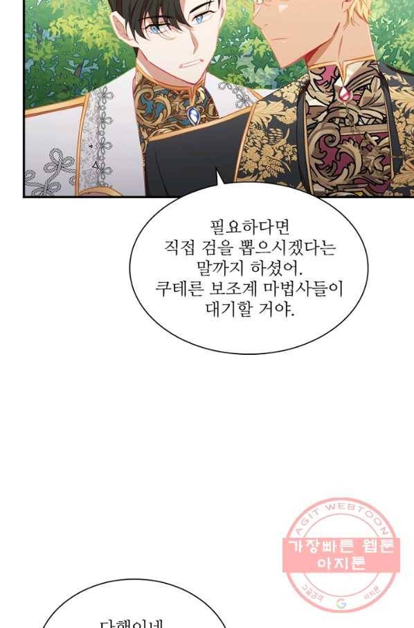 막내 황녀님 86화(시존2 완결) 14