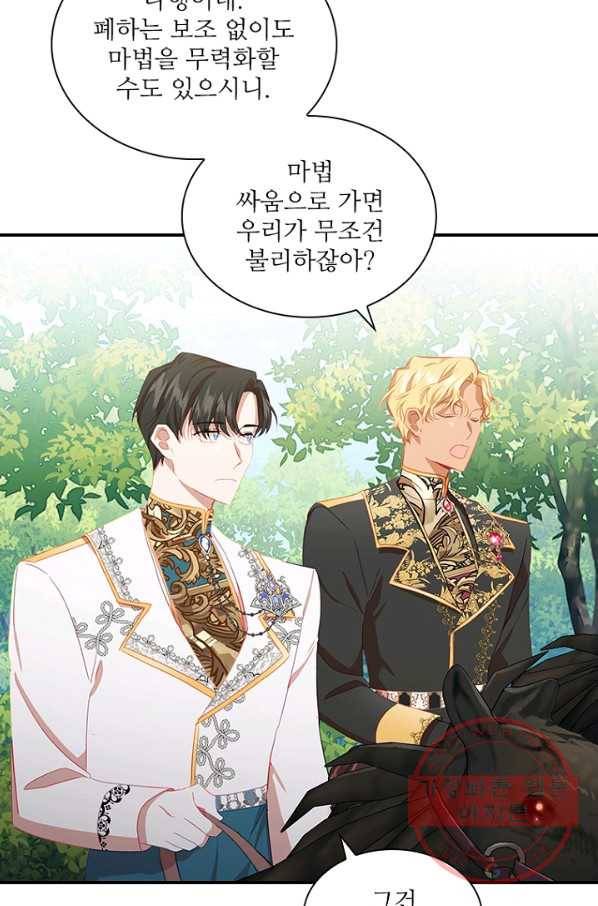 막내 황녀님 86화(시존2 완결) 15