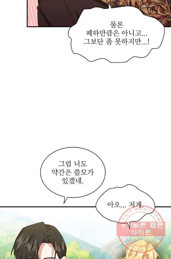 막내 황녀님 86화(시존2 완결) 19